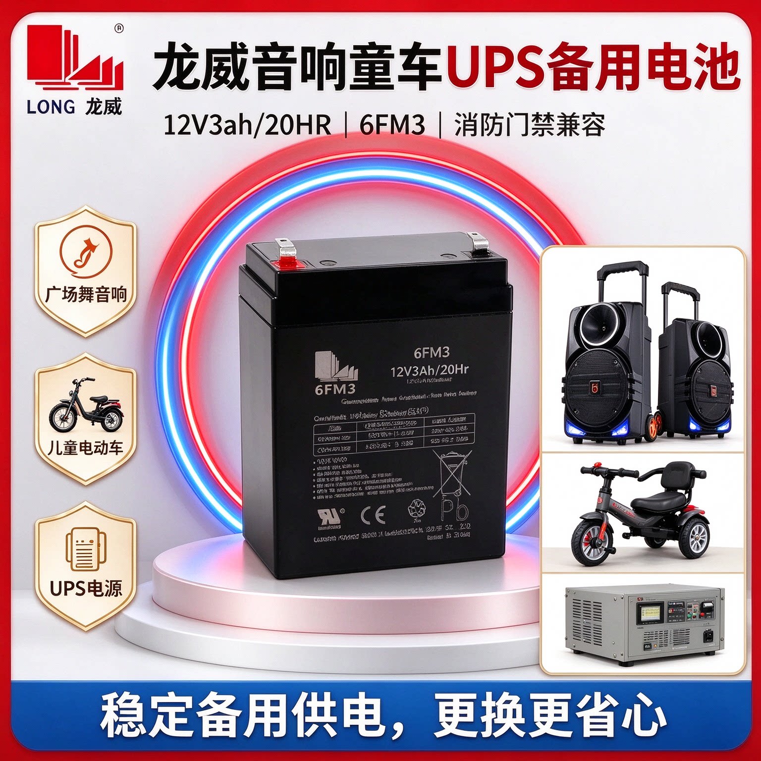 龙威12V3Ah/20HR电池UPS音响