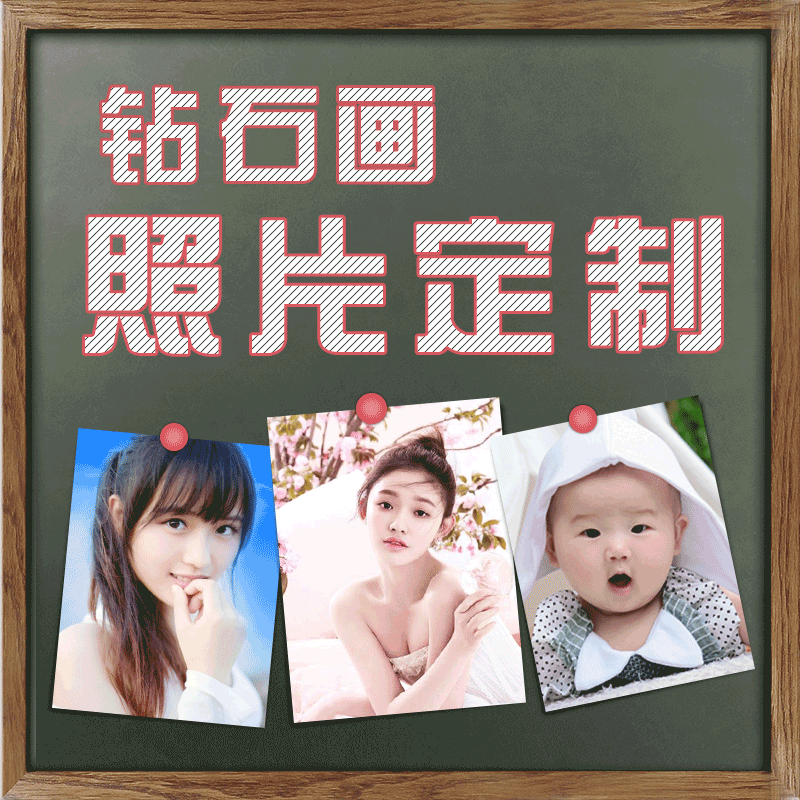 十字绣2021新款照片定做客厅自己手工点贴满砖diy钻石画定制真人 Изображение 1 十字绣2021新款照片定做客厅自己手工点贴满砖diy钻石画定制真人 Изображение 1
