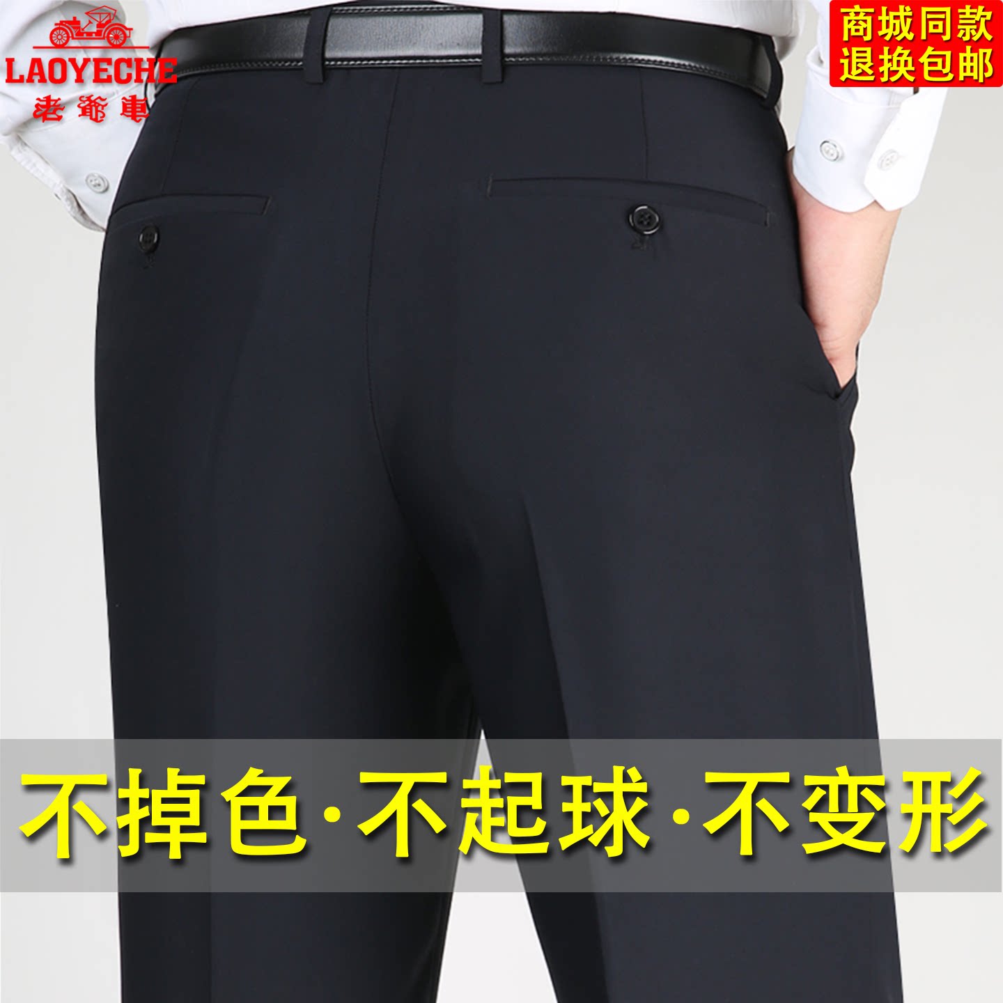 老爷车中老年男高腰免烫商务西裤