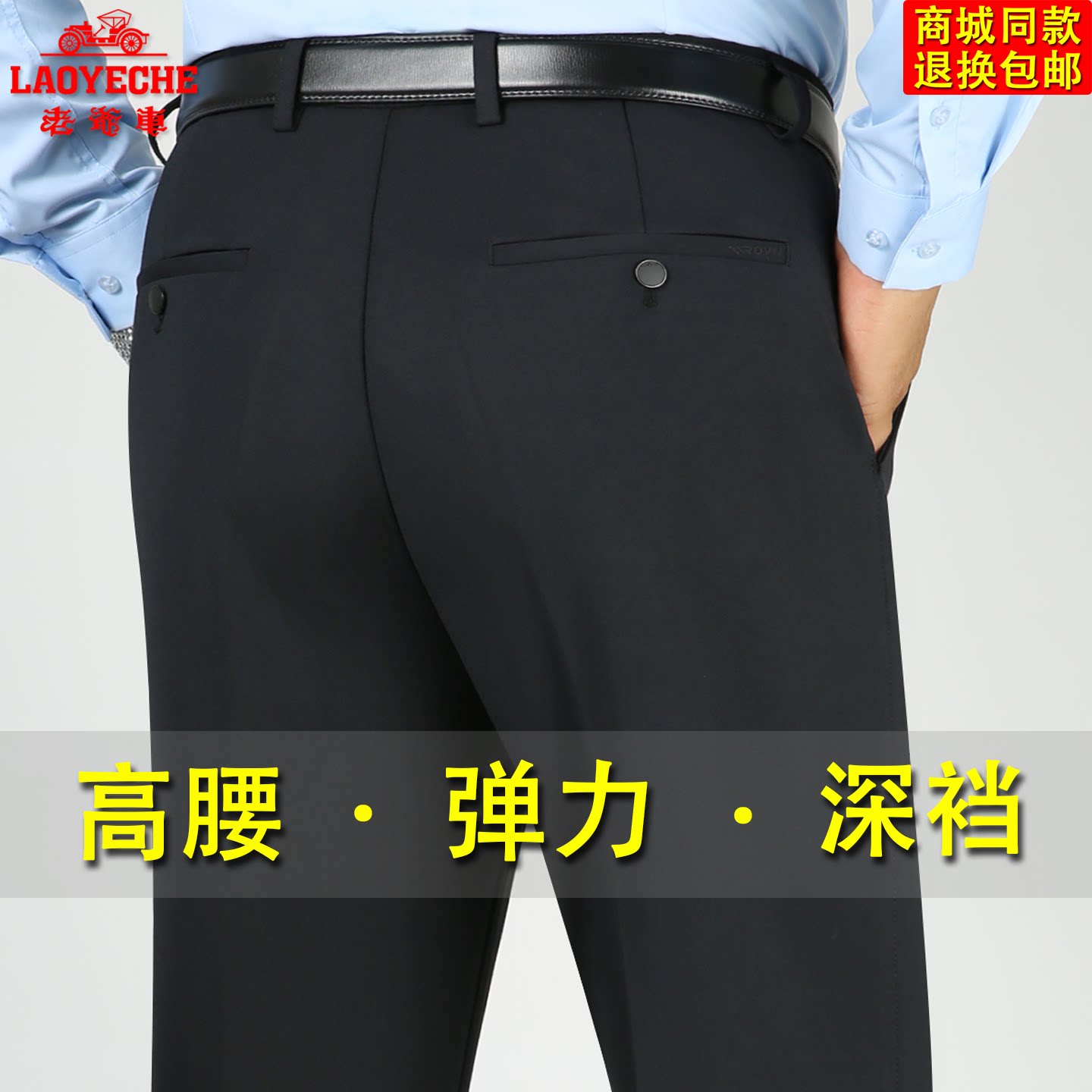 老爷车中年休闲裤男高腰弹力免烫