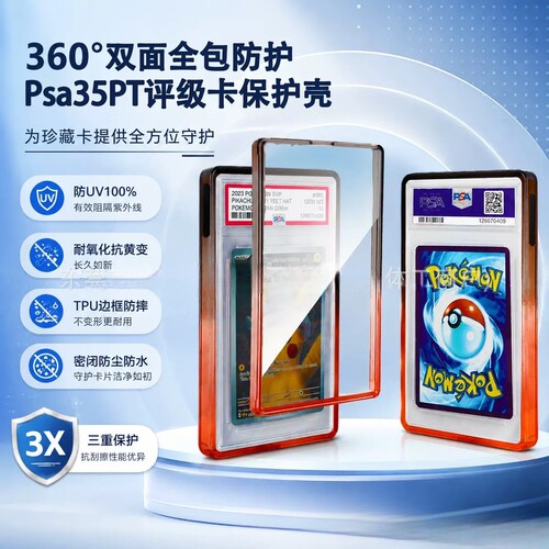 PSA评级TPU卡套360全包保护渐变闪粉防摔保护壳带背板保护卡防UV