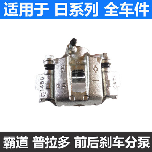 霸道前后刹车分泵制动卡钳