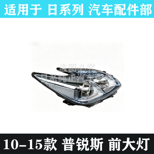 普锐斯三代前大灯照明灯