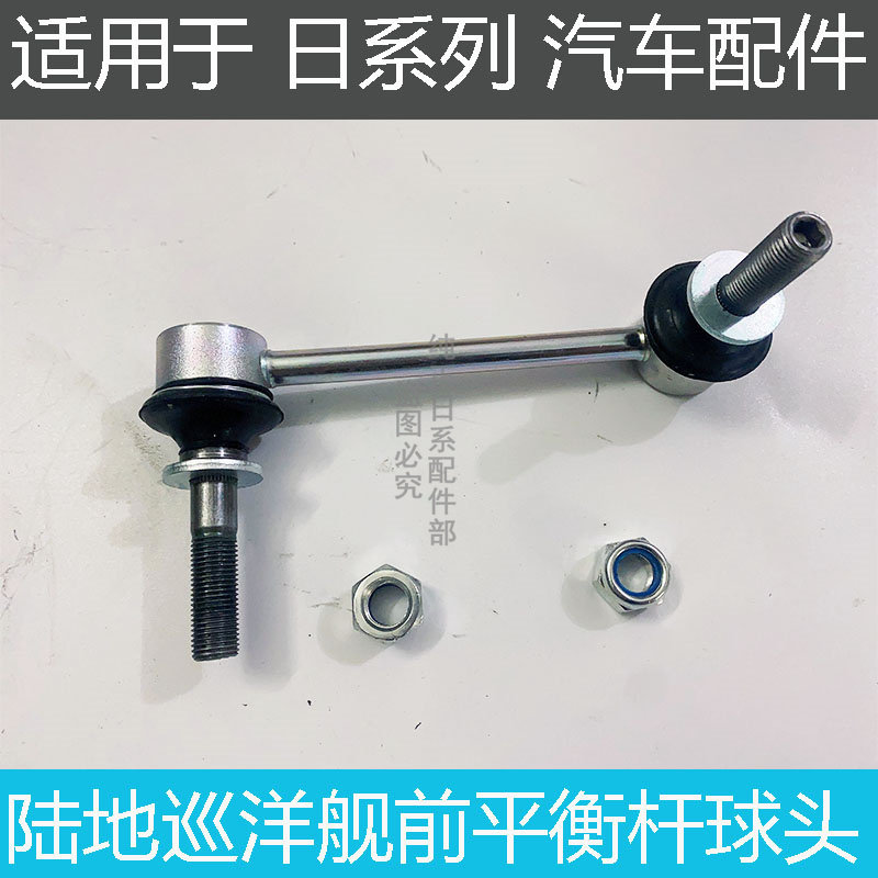 陆地巡洋舰LC100LX470平衡杆球头图片