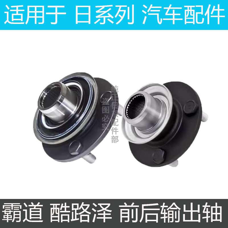 普拉多霸道酷路泽FJ输出轴结合法兰前后凸缘差速器凸元分动箱轴头