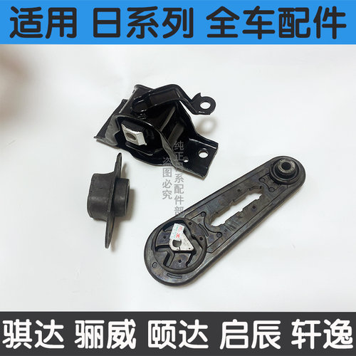 骐达轩逸启辰RD50发动机机脚胶