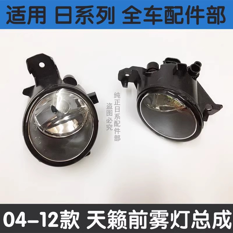 新老天籁前雾灯总成前保险杠灯