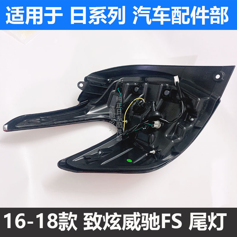 TOYOTA ZHIXUAN 후방 미등에 적합 16-19 모델 ZHIXUAN X VIOS FS 후방 브레이크 후방 충돌 방지 라이트 커버 왼쪽 및 오른쪽 헤드 라이트