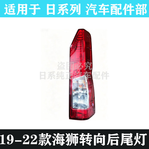 新款海狮HIACE300系后刹车灯