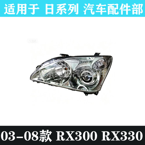 RX300RX330RX350前大灯照明灯