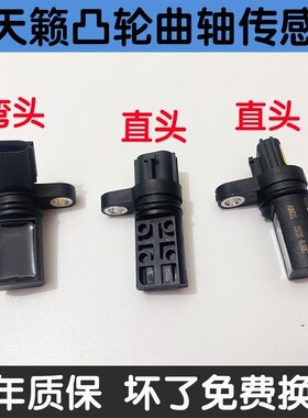 适用04-07款天籁2.3 3.5 230JK 230JM 350JM凸轮轴位置传感器曲轴