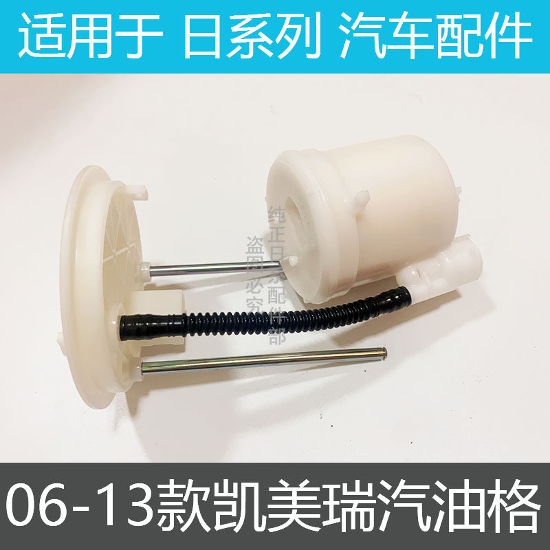 老款六代凯美瑞汽油格汽油滤芯