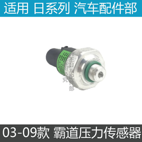 03-09款霸道普拉多空调压力开关