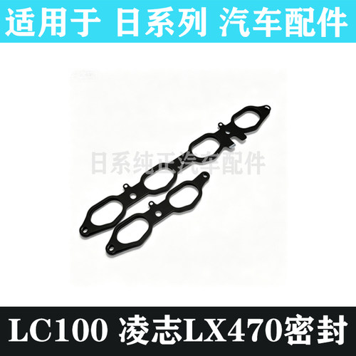 陆巡4700 LC100 2UZ 凌志SC LX LS430 3UZ 进气歧管垫 支管密封垫
