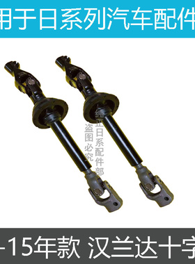 适09-15年汉兰达2.7 3.5 ASU40 GSU45 方向机十字轴 转向机十字节