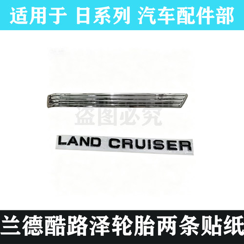 陆地巡洋舰兰德酷路泽字母标