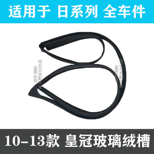 皇冠车门窗防水密封胶条