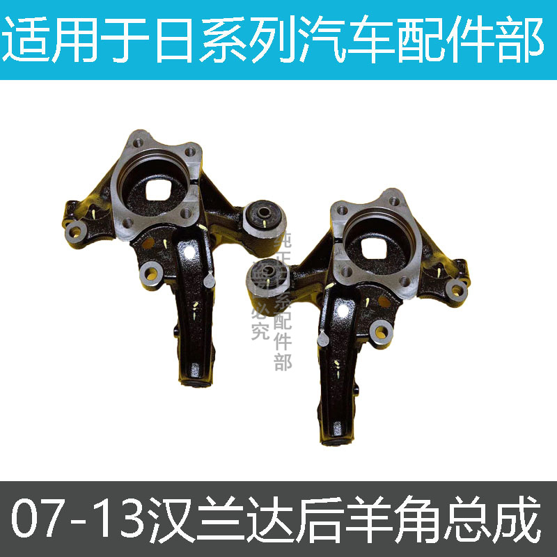 佳美汉兰达凯美瑞前后羊角总成