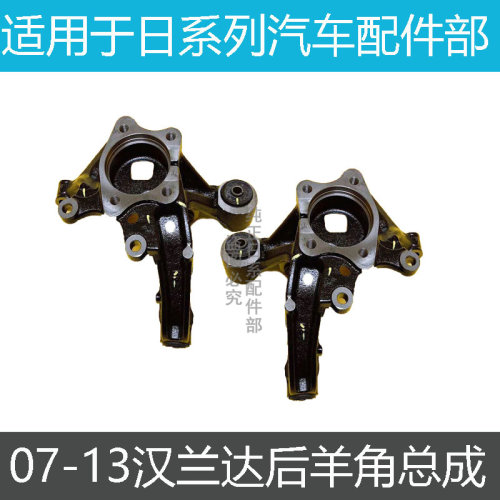 佳美汉兰达凯美瑞前后羊角总成