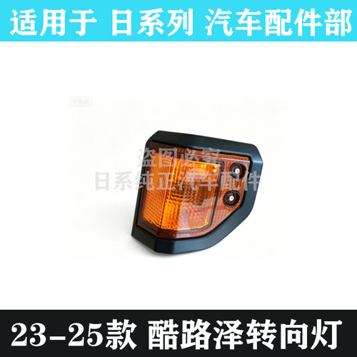 兰德酷路泽皮卡FJ7990角灯