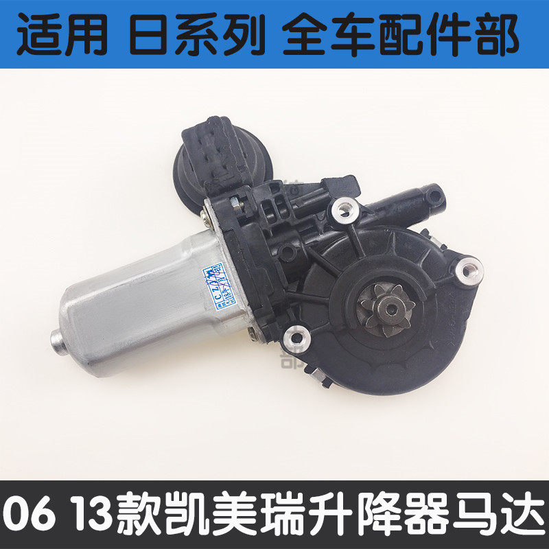 凯美瑞车门窗玻璃升降器马达电机