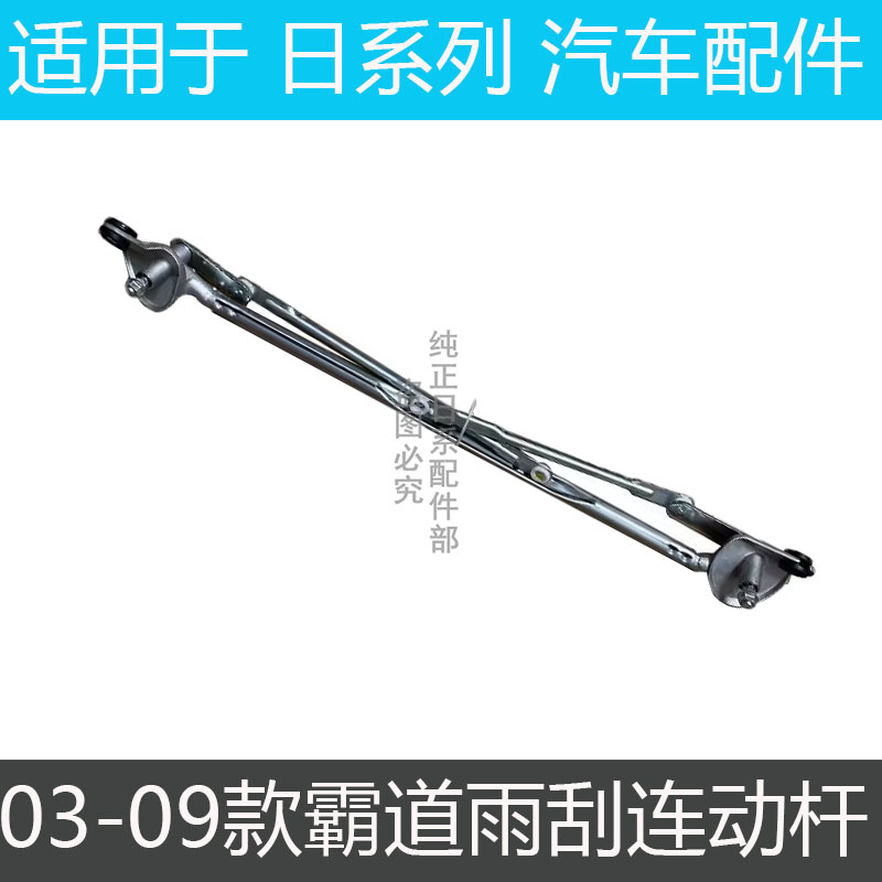 霸道雨刮连动杆雨刮臂联动杆