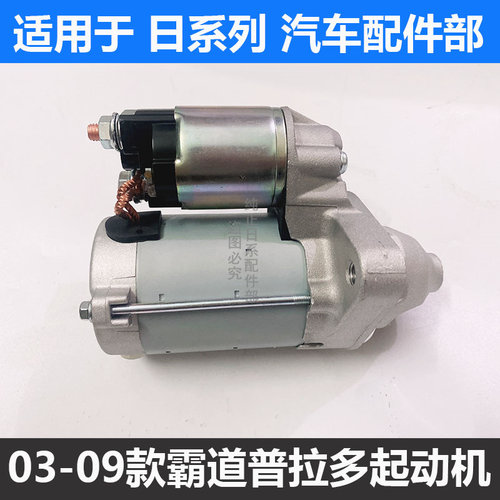 霸道普拉多LC120起动机马达