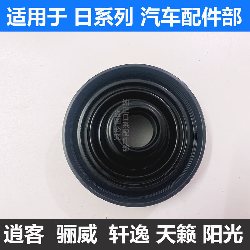 适用于颐达骐达骊威骏逸蓝鸟阳光大灯后防尘罩防尘套后盖密封圈