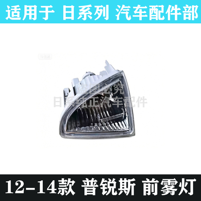 普锐斯CPRIUS前杠灯前雾灯