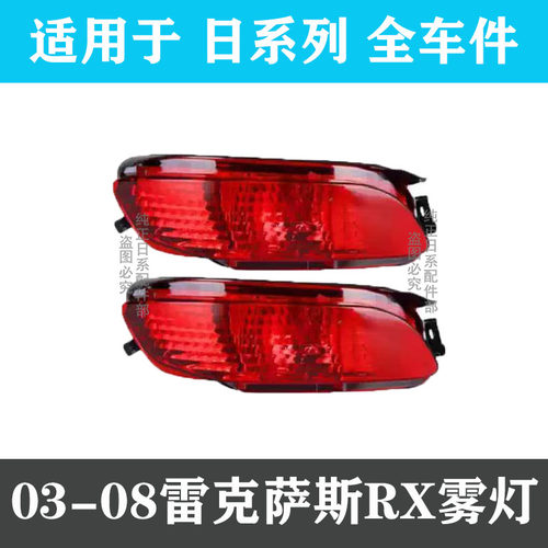 雷克萨斯后雾灯后保险杠灯