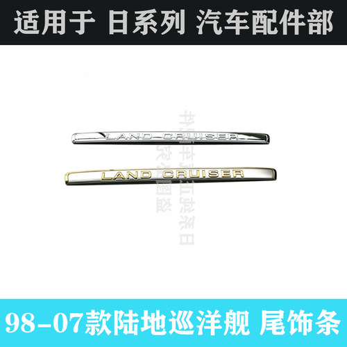 陆地巡洋舰尾门尾盖饰条后标志