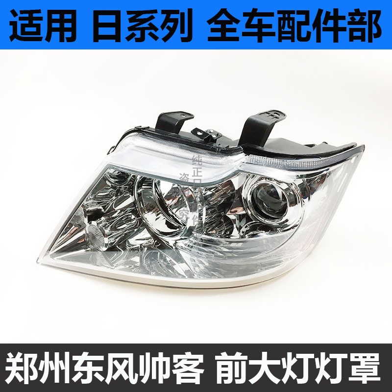 东风帅客前大灯前照明灯总成