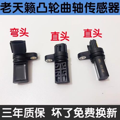 04-07款天籁凸轮轴位置传感器