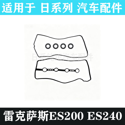 雷克萨斯气门室盖垫火花塞胶圈
