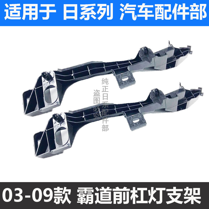 03-09款霸道2700前保险杠支架