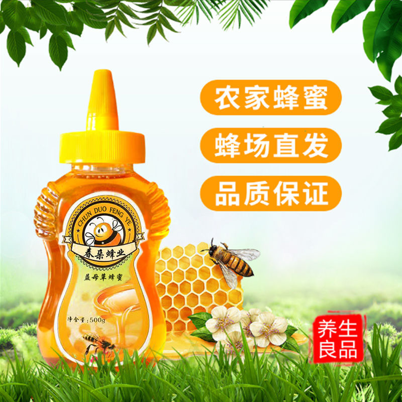 益母草土蜂蜜纯正天然农家自产养蜂农野生蜜百花槐花蜂巢蜜柚子茶在类目 传统滋补营养品, 蜂蜜中 - 来自Buy2taobao.com提供专业的淘宝代购服务