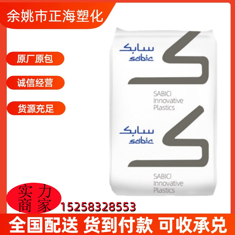 基础创新塑料 C6600-701 高等级防火V0塑料原料 充电器外壳PC/ABS