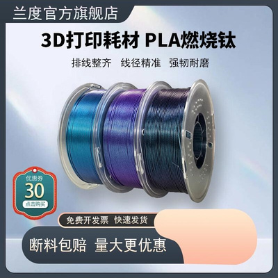 变色龙3D打印耗材系列兰度PLA折射变光1kg星云紫燃烧钛孔雀蓝其他