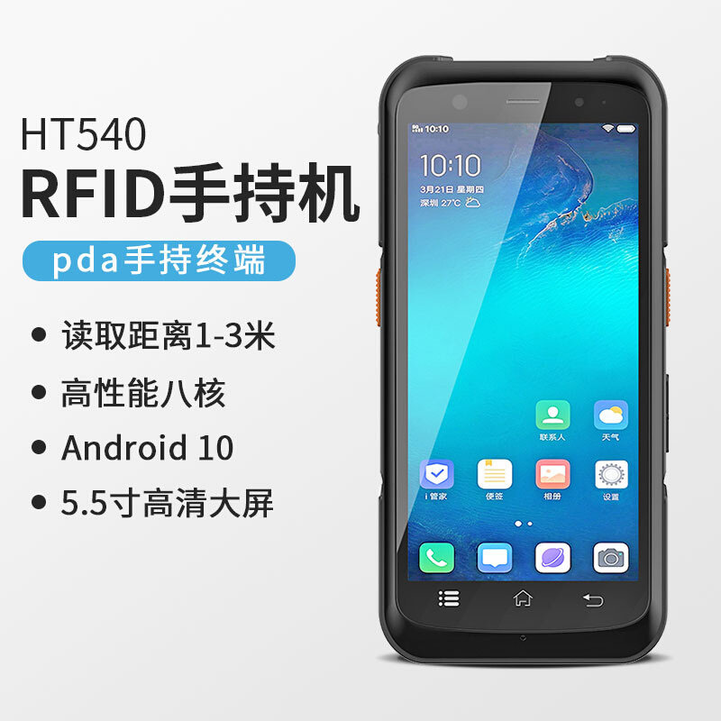 RFID超高频手持机rfid手持读写器PDA资产管理服装盘点手持终端