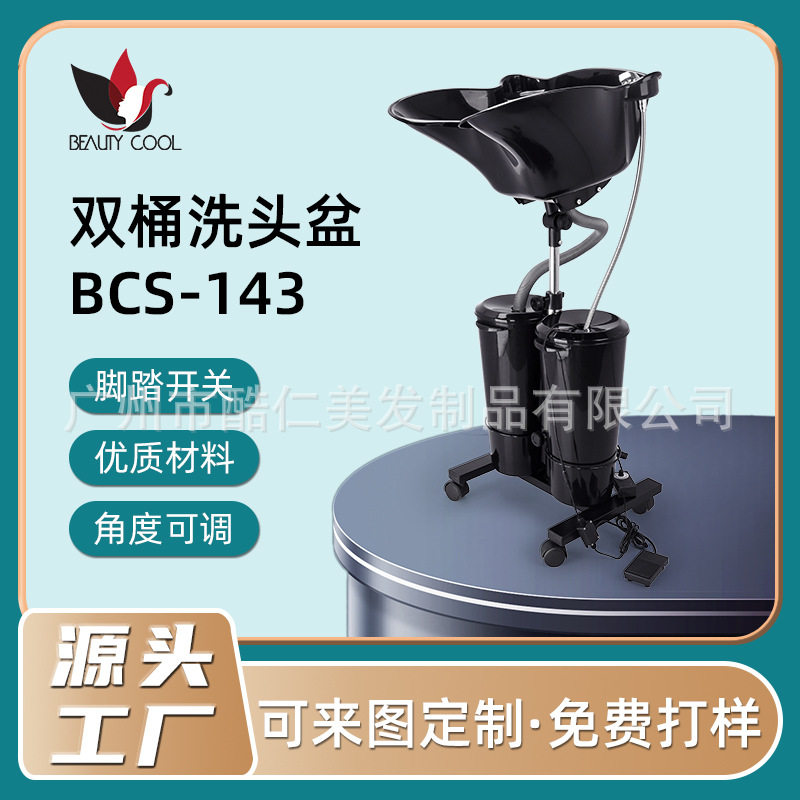 厂家供应站立式双桶洗头盆电动便携式批发理发工具便携式洗头设备