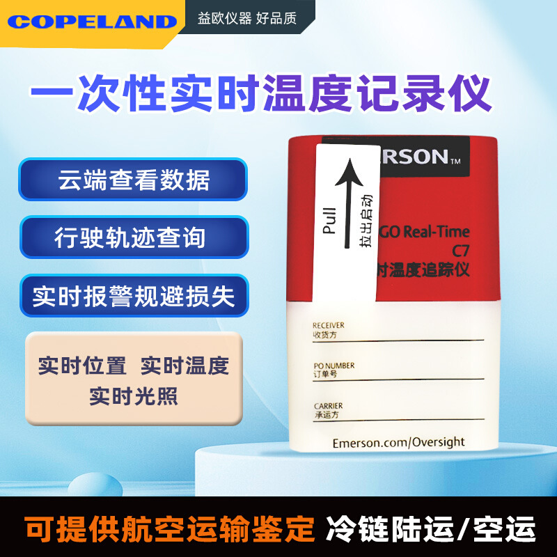 EMERSON艾默生 GO Real-Time C7一次性实时定位光照温度计记录仪