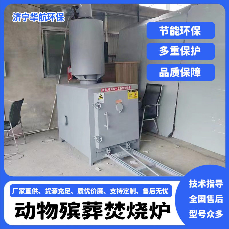 宠物焚化设备无烟排放火化机焚烧车病死动物无害化处理动物焚烧炉