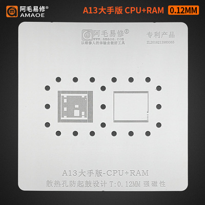 阿毛易修/A8/A9/A10/A11/A12/A13/CPU/大手版植锡网/CPU+RAM/钢网