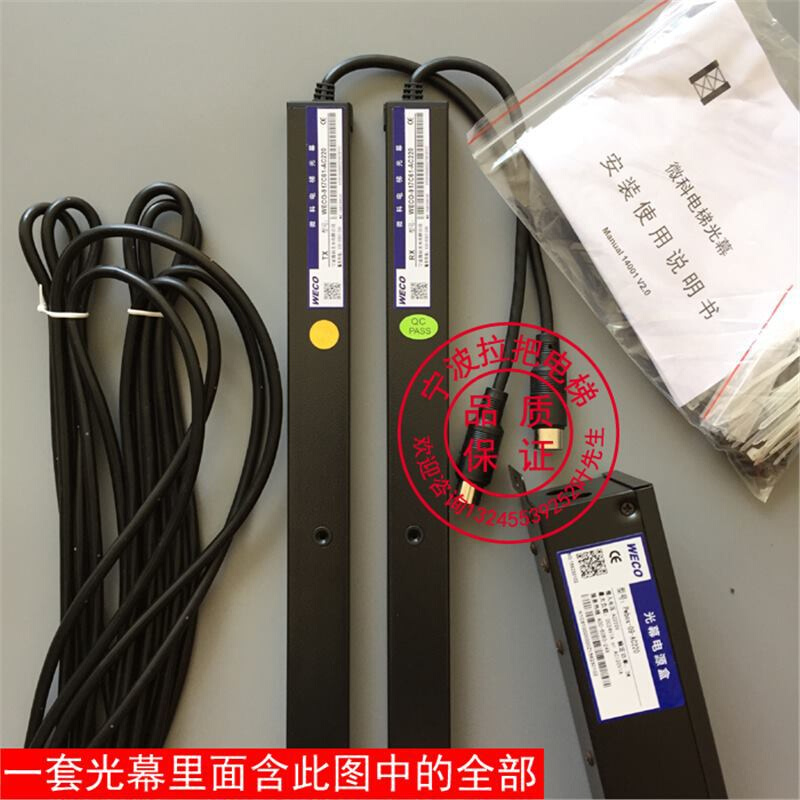 微科光幕WECO-917C71-AC220通用型128高光束电梯光幕配件