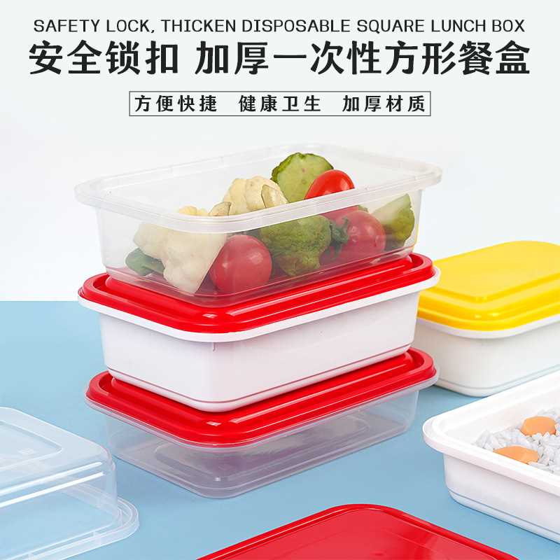 一次性餐盒锁扣长方形食品级外卖饭盒带盖加厚高档商用塑料打包盒