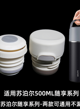 适用苏泊尔随享保温杯杯盖通用配盖KC50HY30内塞配件随享系列盖子