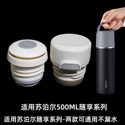 苏泊尔随享保温杯杯盖通用配盖