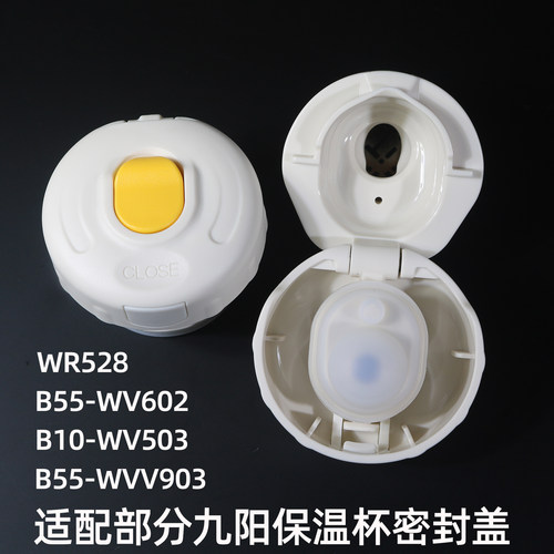 九阳保温杯杯盖通用配盖黄色开关