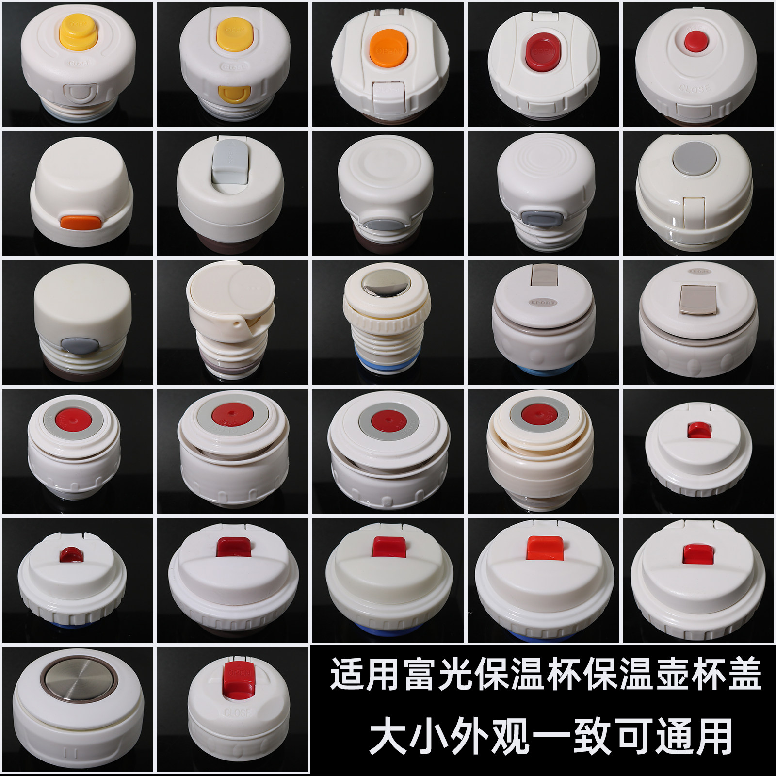 富光保温杯壶通用杯盖图片