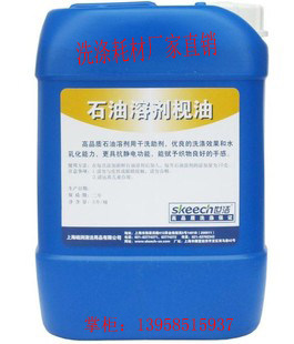 世洁石油溶剂枧油5L增加干洗去污力强力去油污小博士洗涤用品